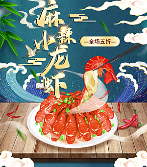 麻辣小龙虾宣传海报