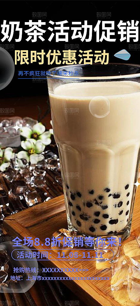 奶茶店奶茶美食促销活动周年庆海报