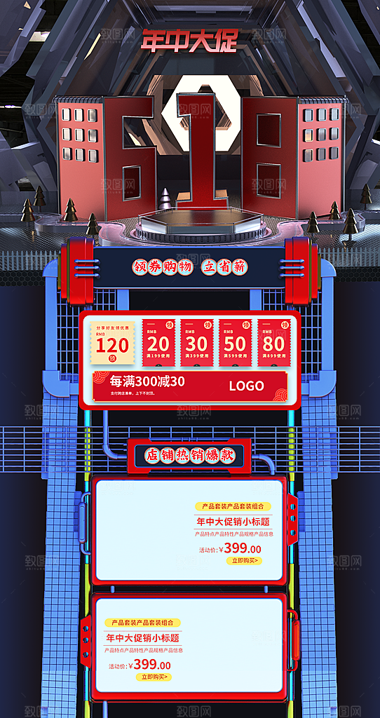 618淘宝电商详情