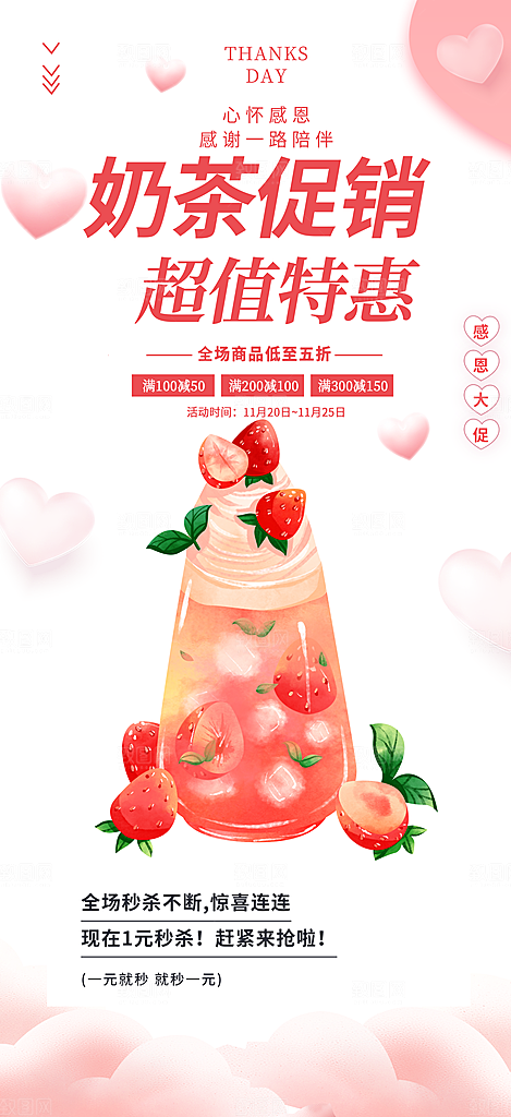 奶茶店奶茶美食促销活动周年庆海报