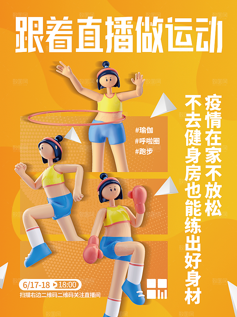 在线健身跟着直播做运动
