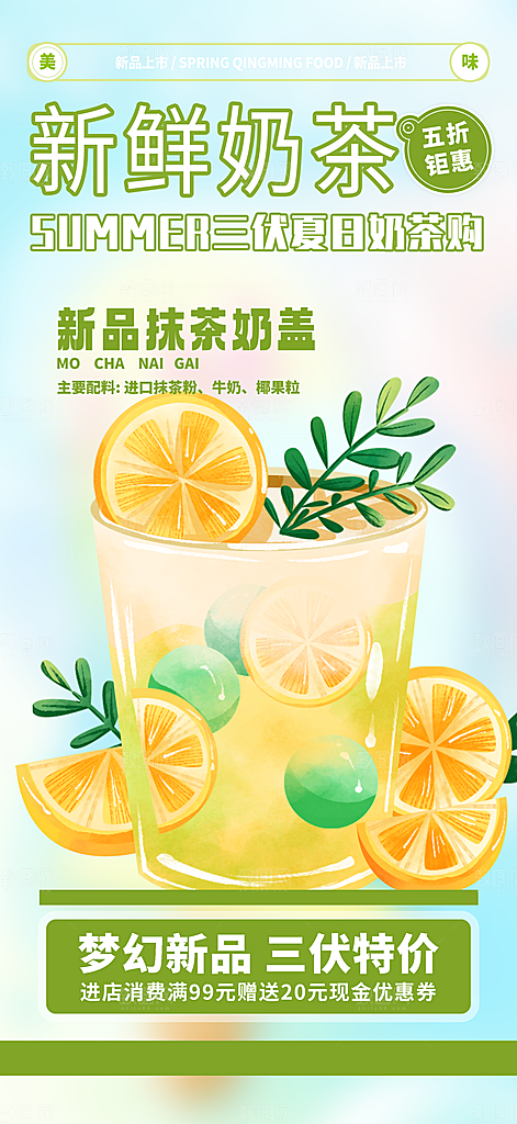 奶茶店奶茶美食促销活动周年庆海报