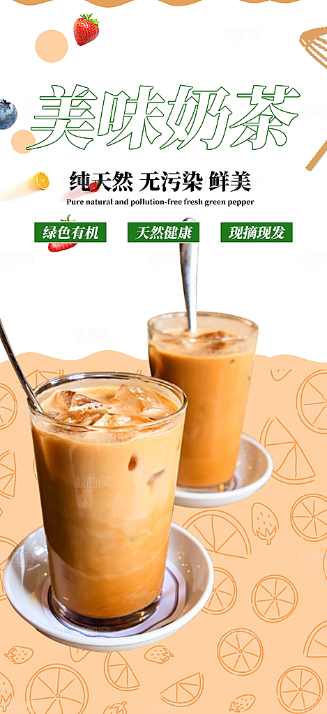 奶茶店奶茶美食促销活动周年庆海报