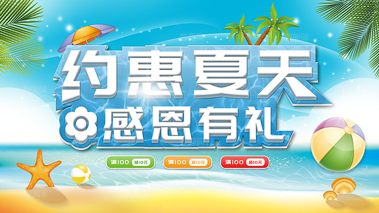 约惠夏天感恩有礼