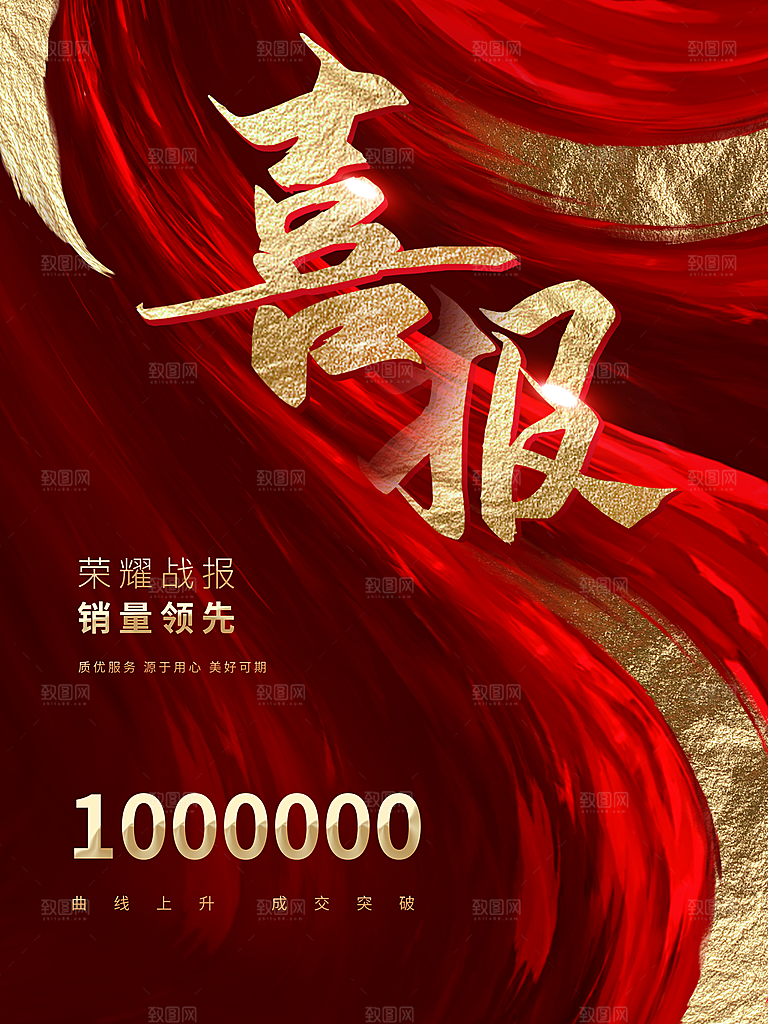 荣耀战报销量领先喜报