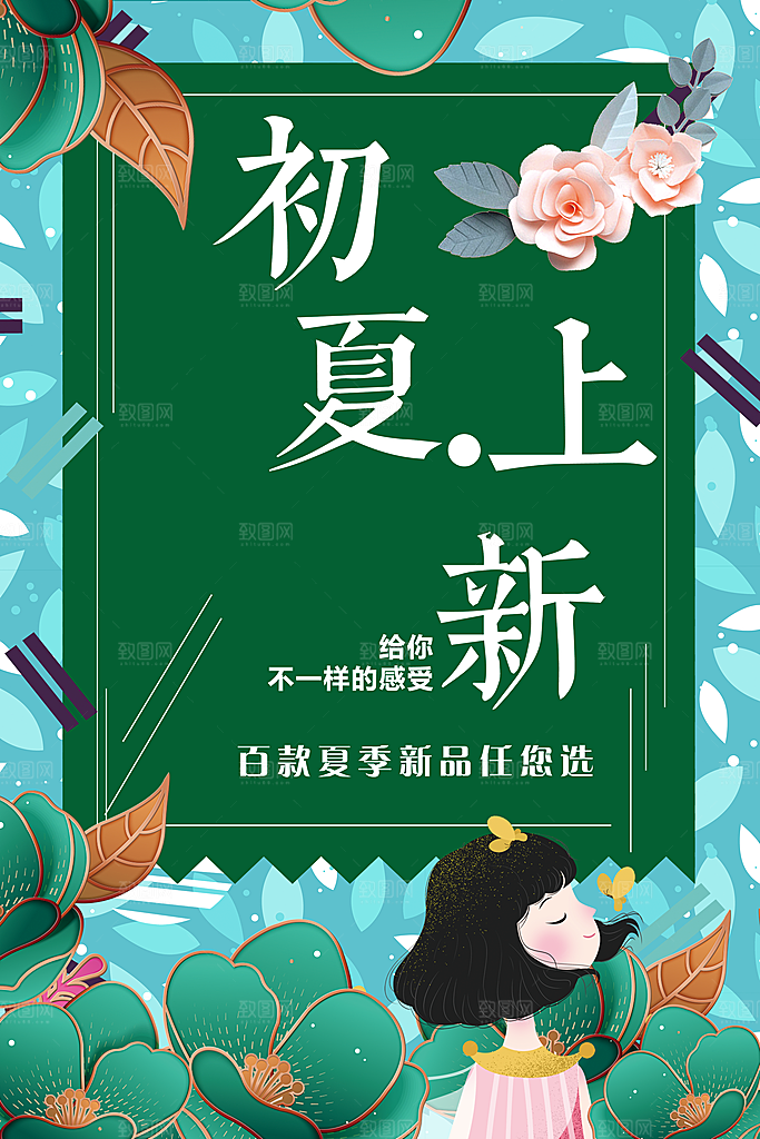 初夏上新百款夏季新品