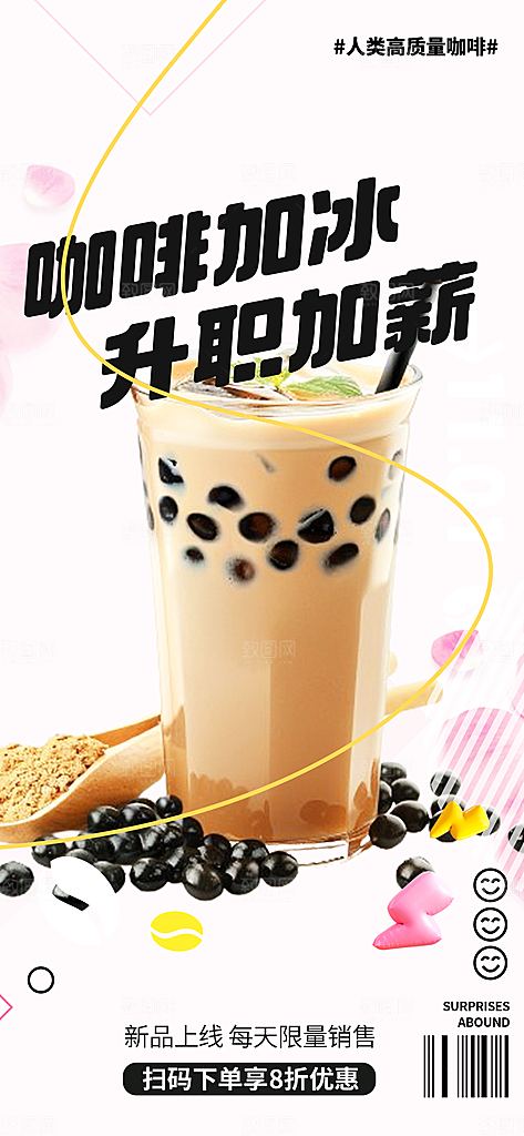 清新奶茶美食促销活动周年庆海报