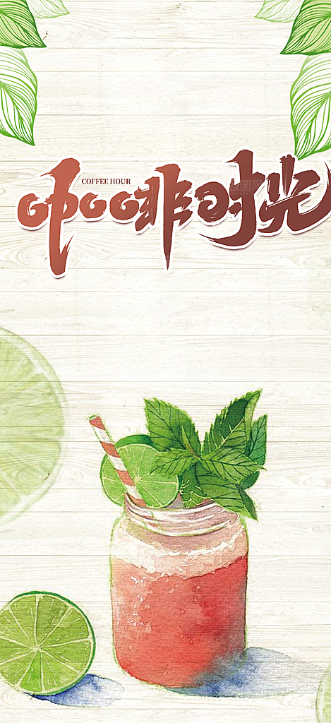 清新奶茶美食促销活动周年庆海报