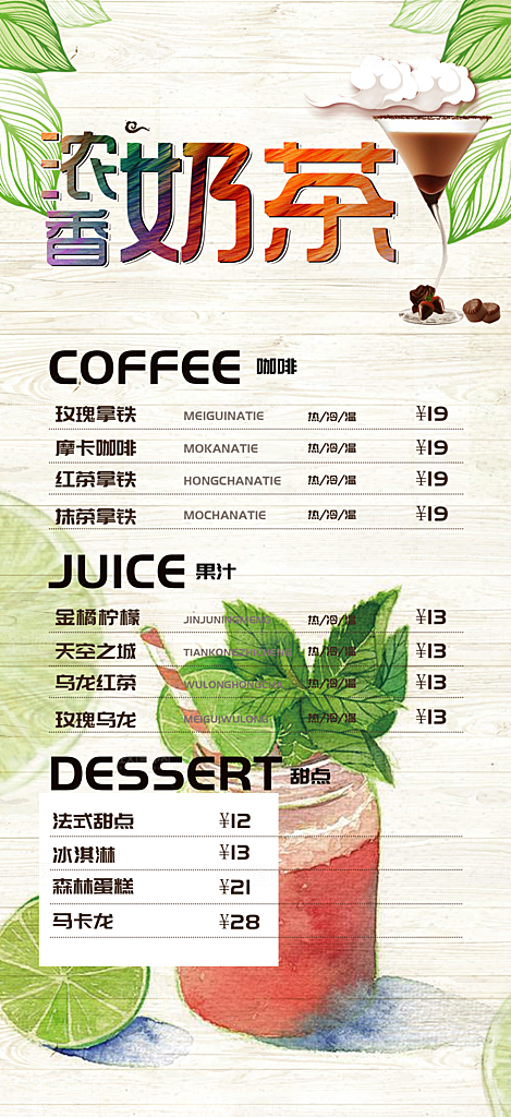 清新奶茶美食促销活动周年庆海报