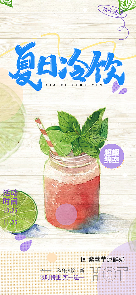 清新奶茶美食促销活动周年庆海报