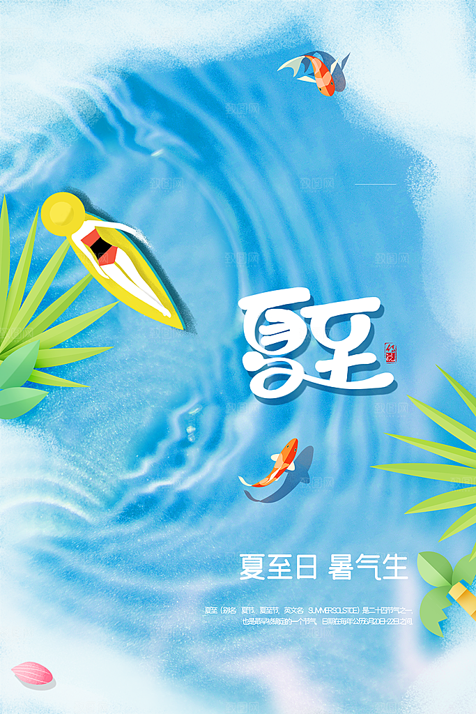 传统二十四节气夏至