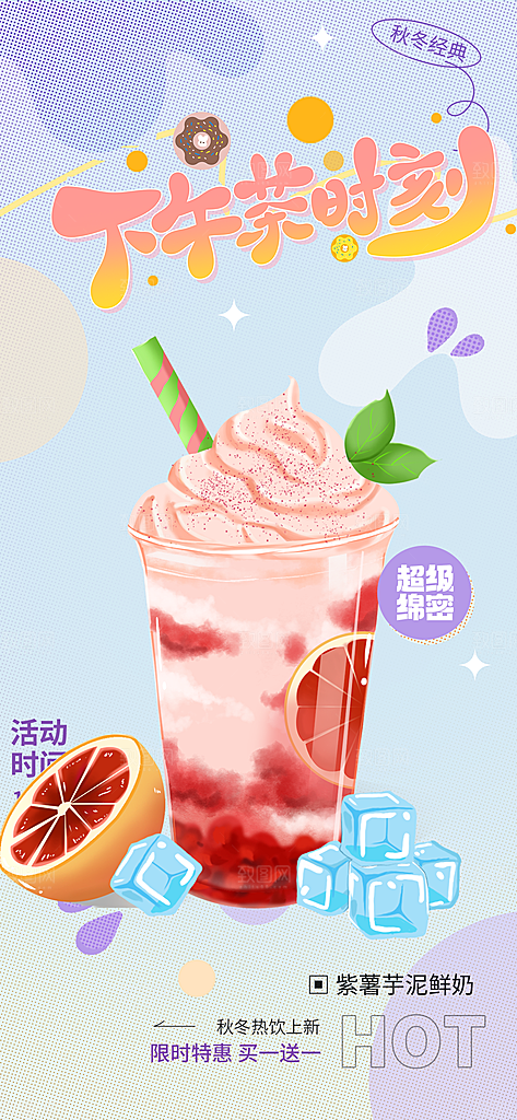 清新奶茶美食促销活动周年庆海报