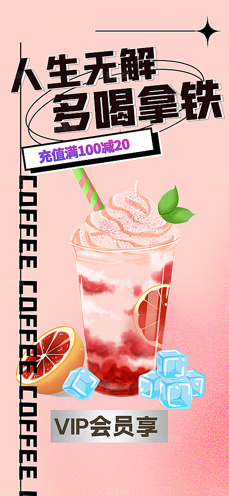 清新奶茶美食促销活动周年庆海报