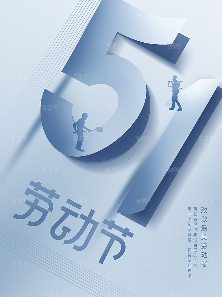 51劳动节致敬最美劳动者
