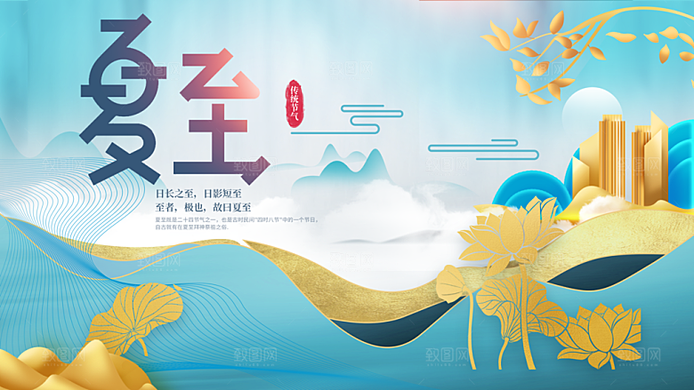 传统二十四节气房产夏至