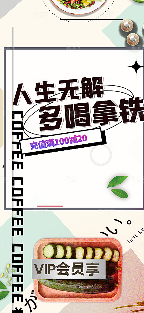 清新奶茶美食促销活动周年庆海报