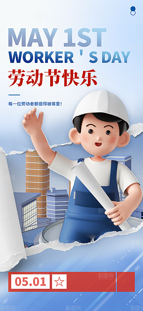 劳动节快乐宣传展架