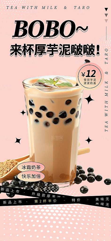 清新奶茶美食促销活动周年庆海报