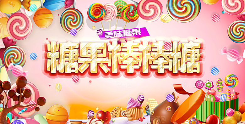 美味彩色糖果棒棒糖