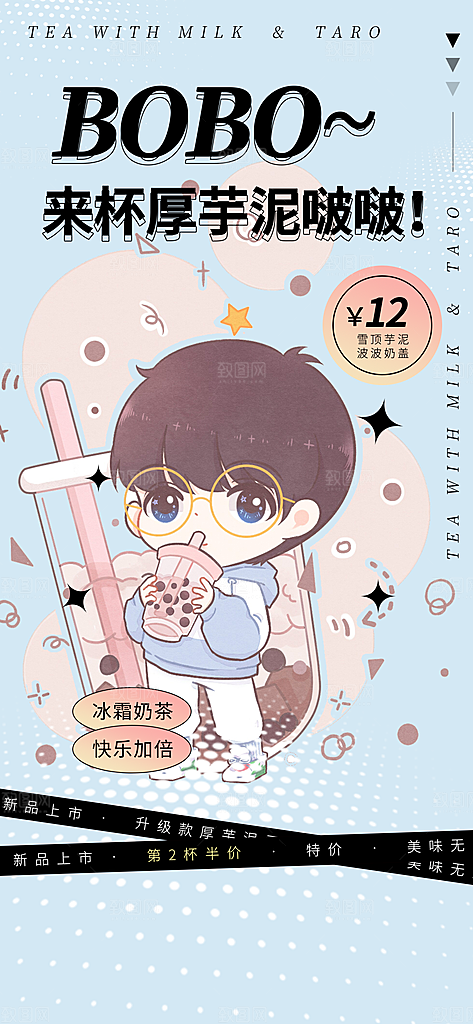 清新奶茶美食促销活动周年庆海报
