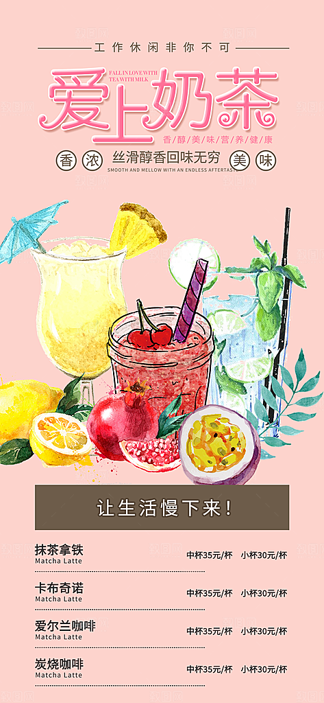 清新奶茶美食促销活动周年庆海报