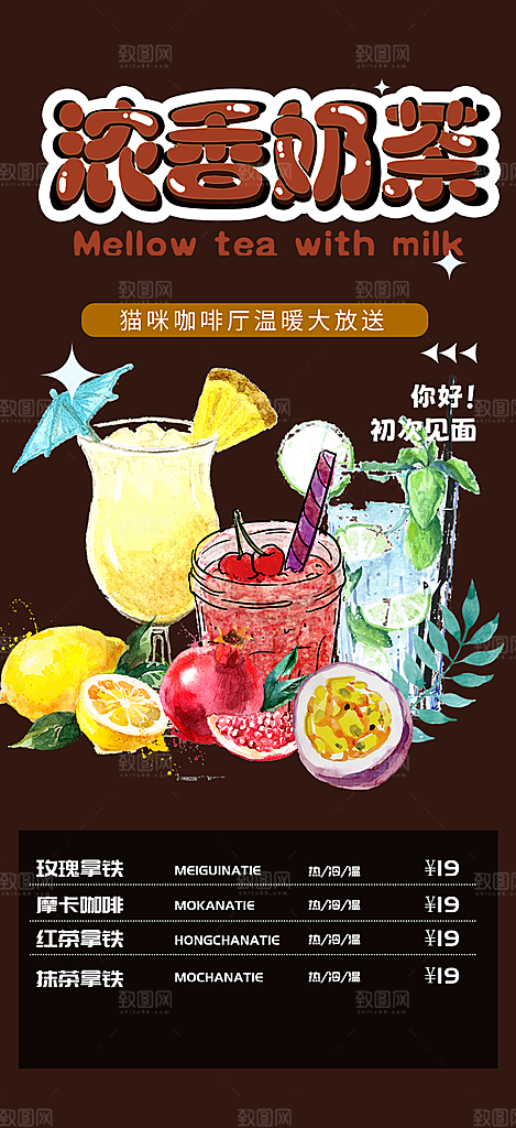 清新奶茶美食促销活动周年庆海报