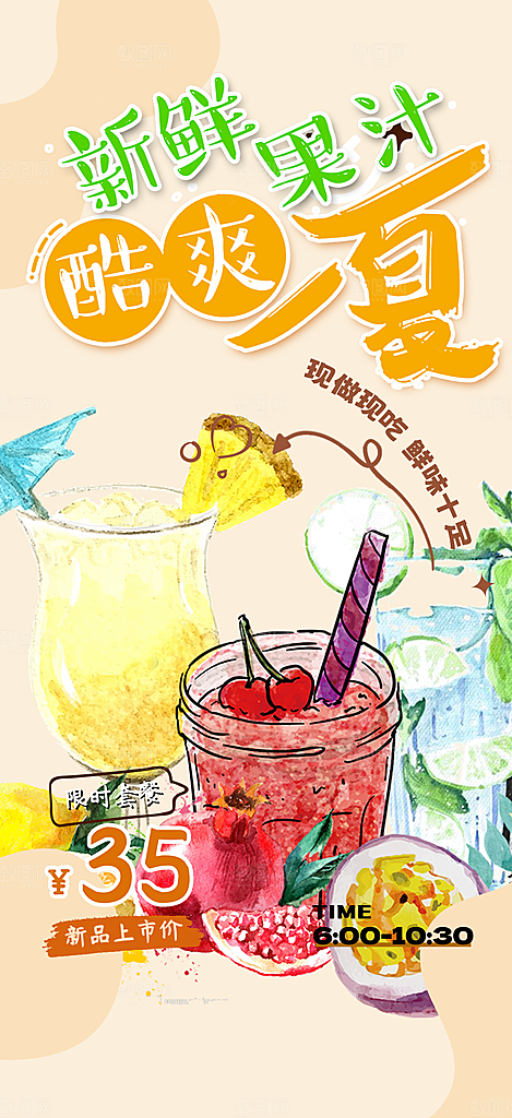 清新奶茶美食促销活动周年庆海报