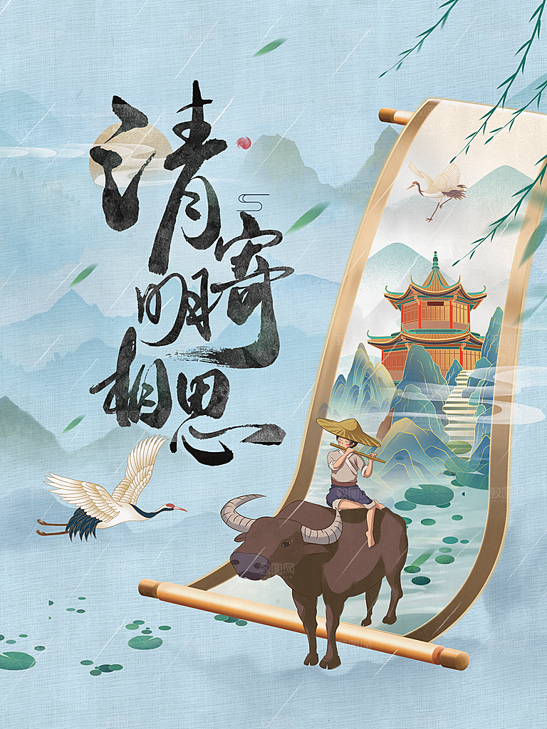 中华传统节日清明节