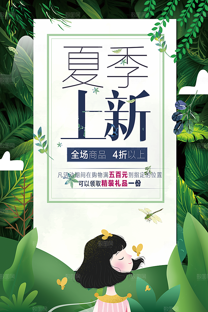 夏季上新全场商品4折起