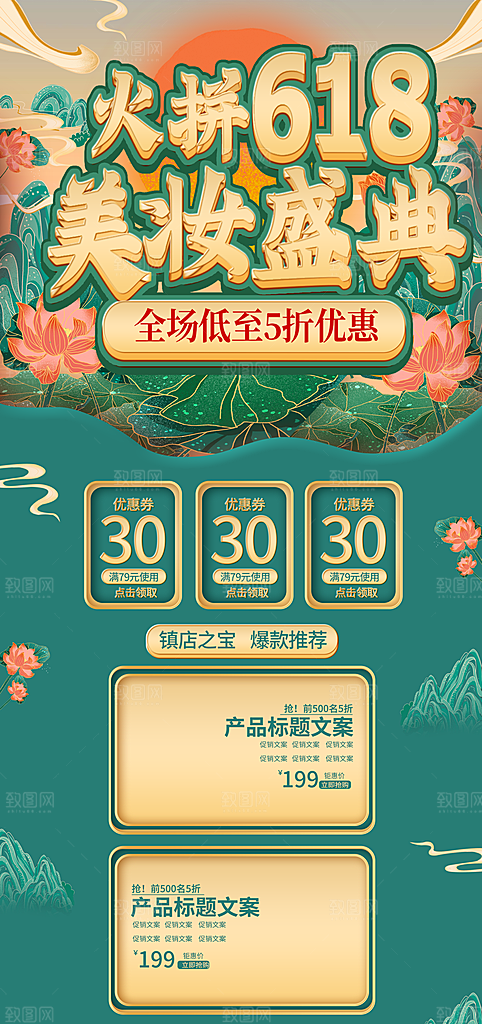 618美妆电商详情