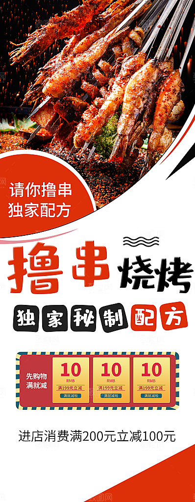 撸串烧烤宣传展架