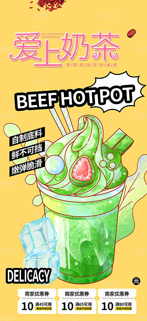 清新奶茶美食促销活动周年庆海报