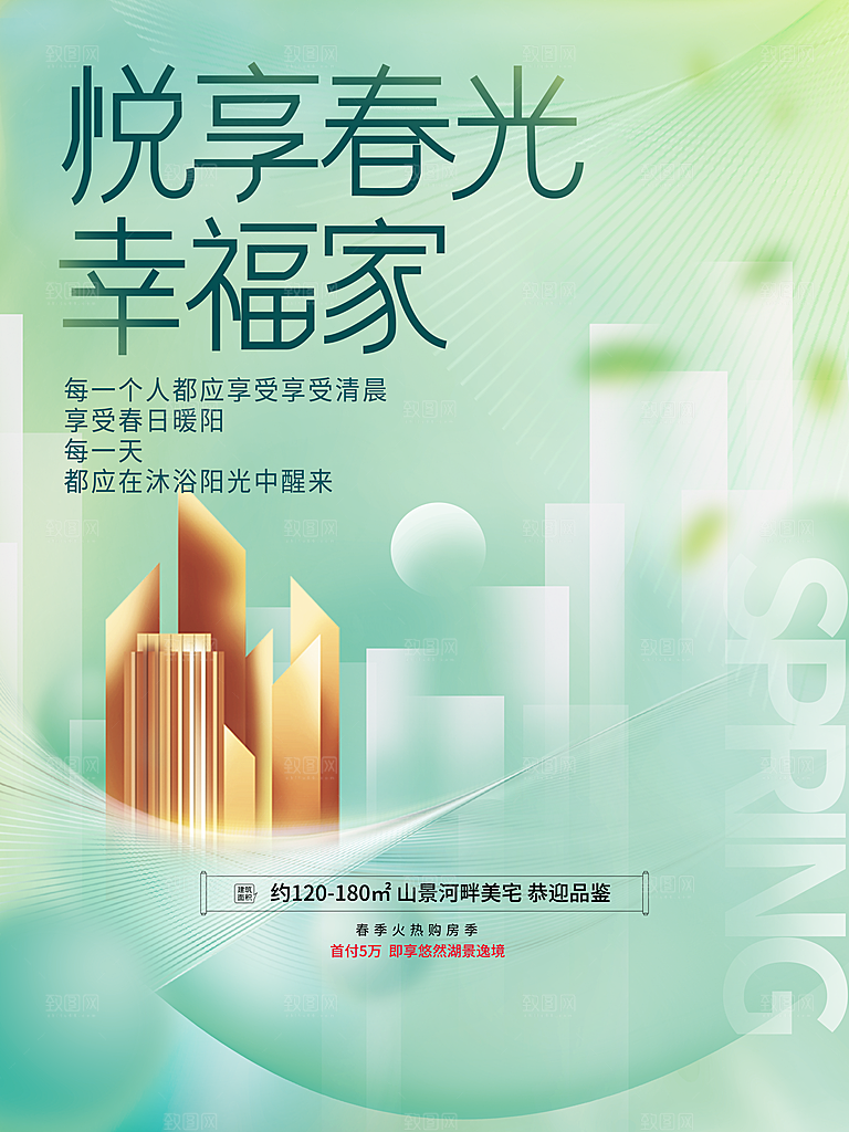 房地产户外广告海报