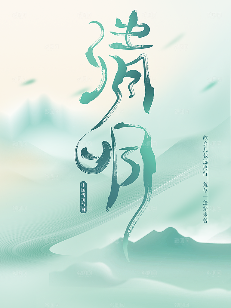 中华传统节日清明节
