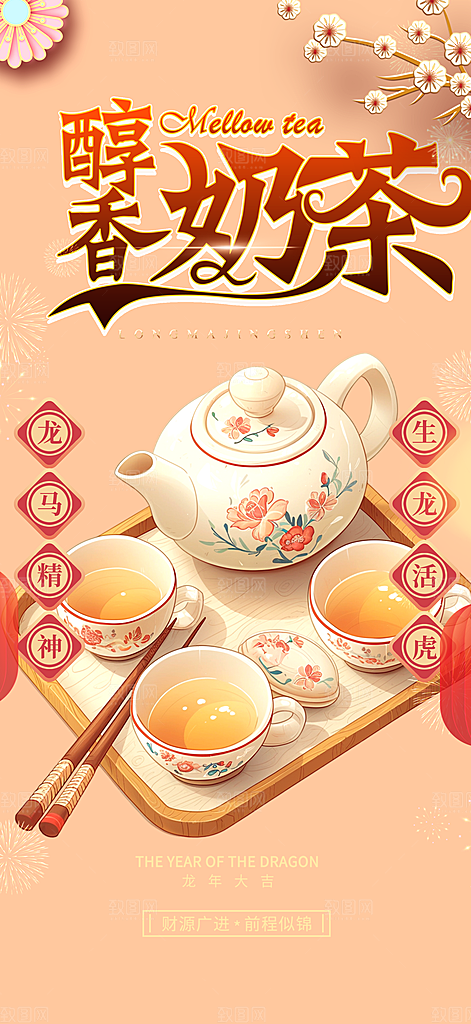 奶茶美食促销活动周年庆海报