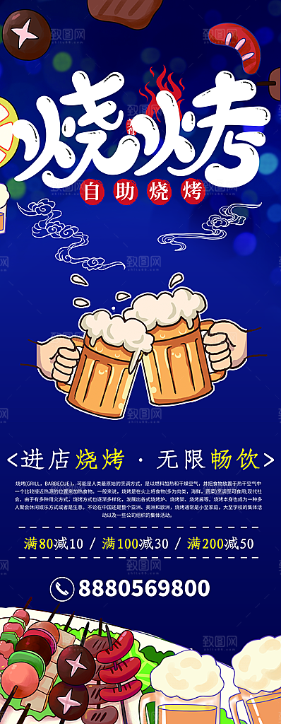 自助烧烤宣传展架