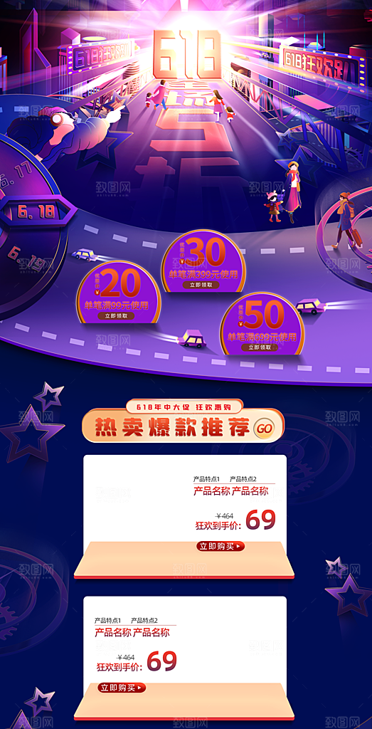 618淘宝电商详情