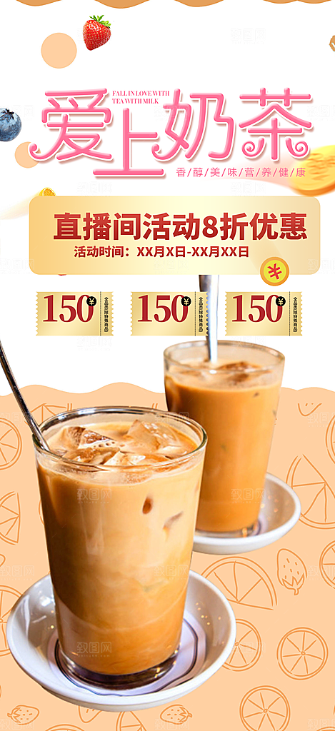奶茶美食促销活动周年庆海报