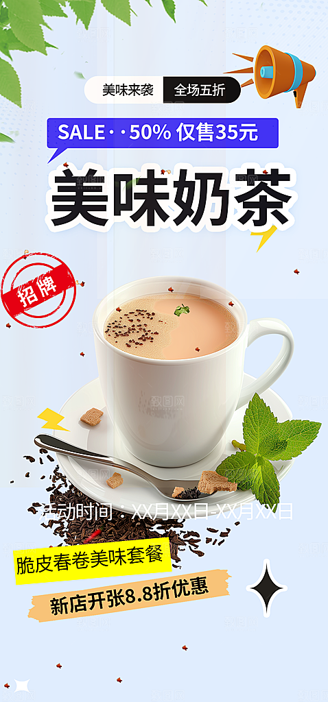 奶茶美食促销活动周年庆海报