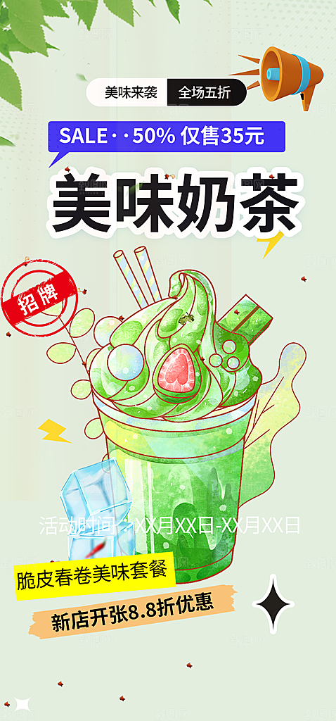 奶茶美食促销活动周年庆海报