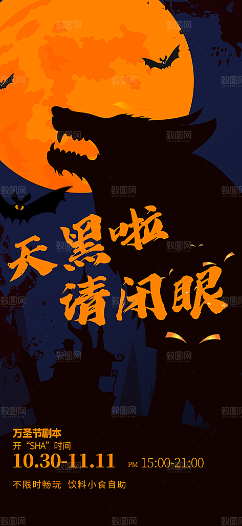 万圣节快乐宣传海报