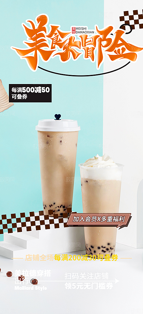 奶茶美食促销活动周年庆海报