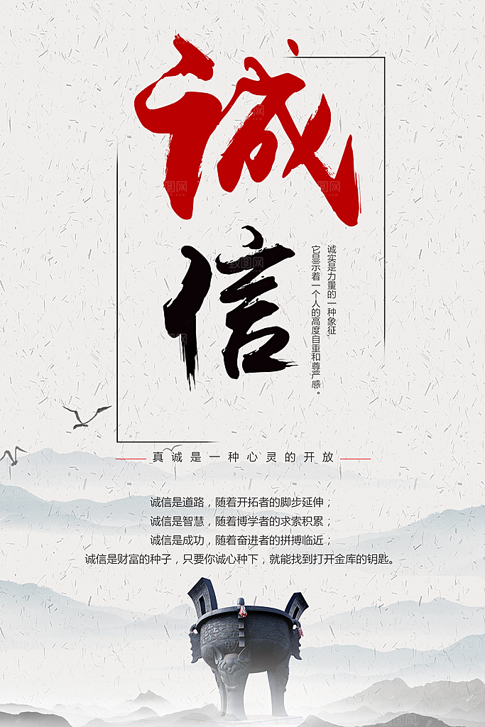 企业文化诚信为本