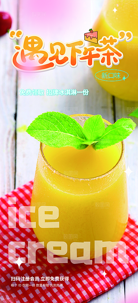 清凉奶茶美食促销活动周年庆海报
