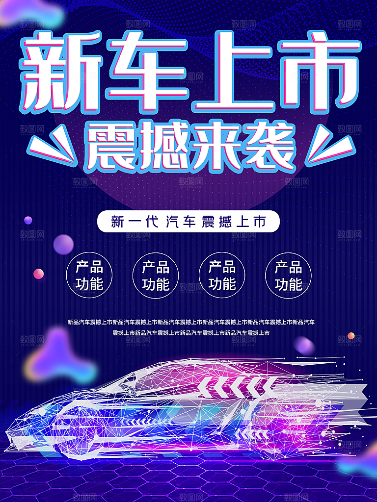 新车上市震撼来袭