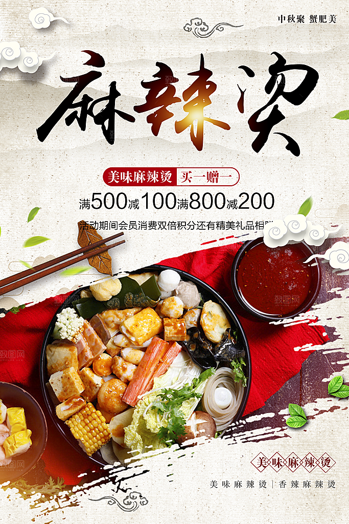 美味麻辣烫宣传海报
