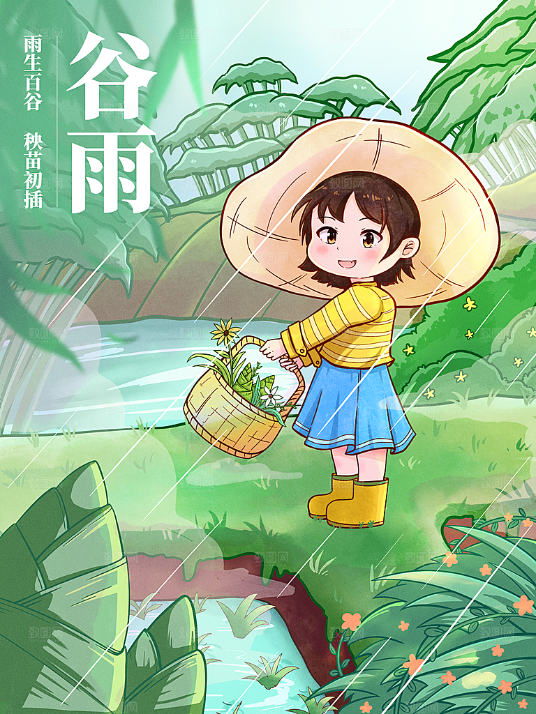 传统二十四节气谷雨