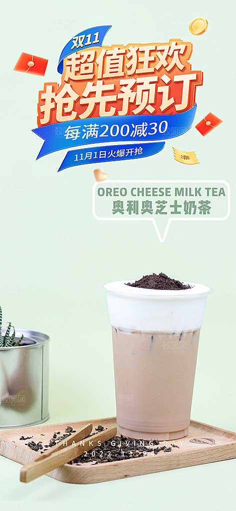 清凉奶茶美食促销活动周年庆海报