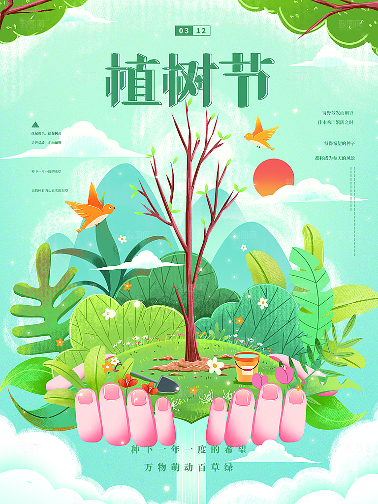 简约绿色卡通植树节