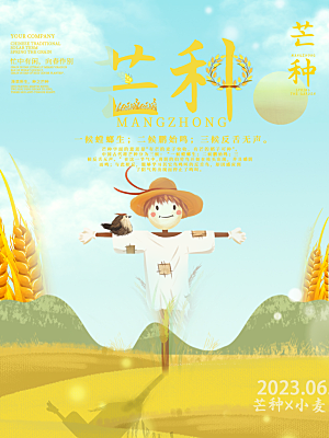 芒种节气简约大气海报